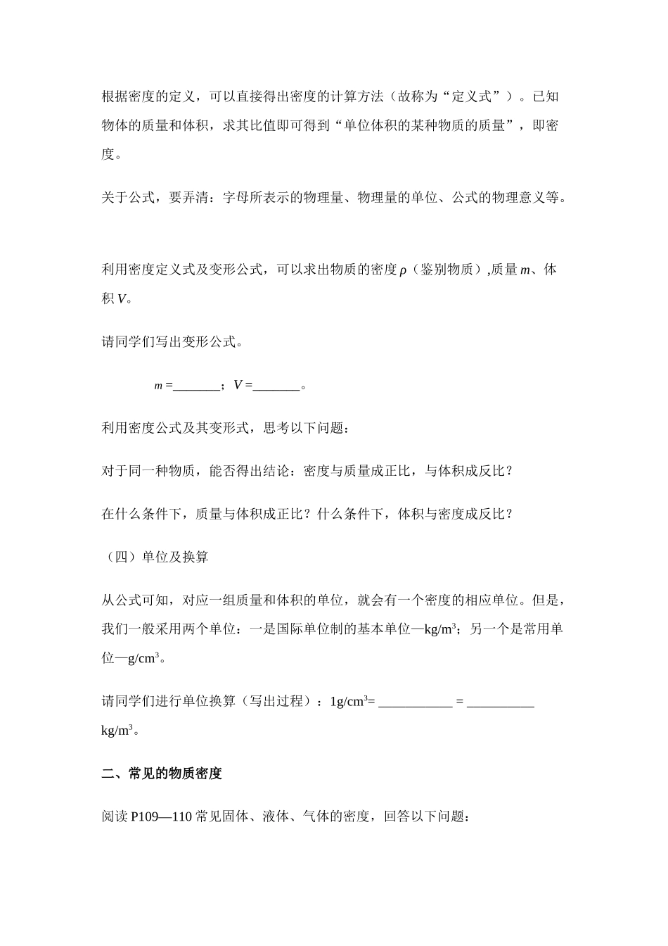 八年级物理第七章§7.3 科学探究：物质的密度学案沪科版_第3页