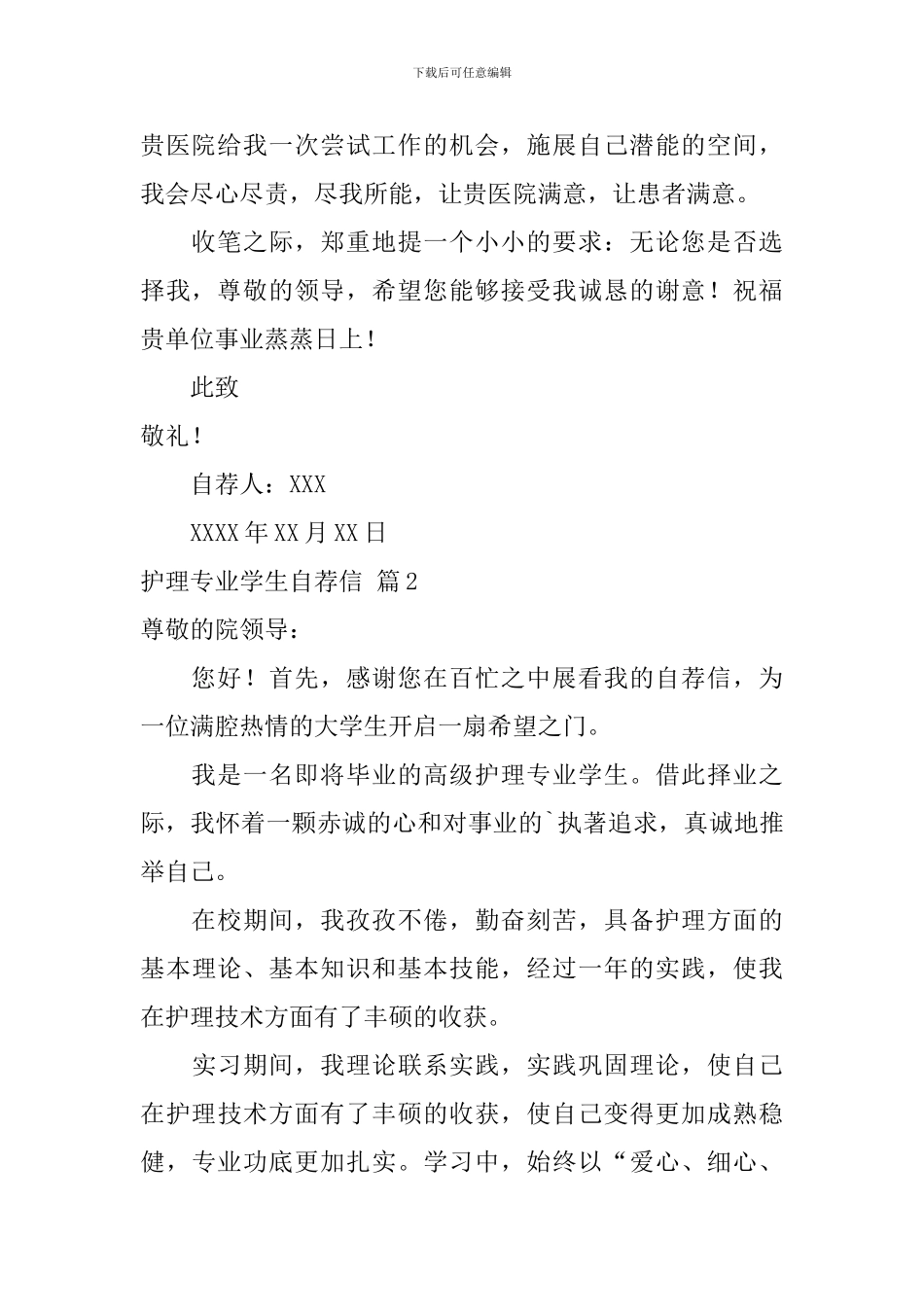有关护理专业学生自荐信四篇_第2页