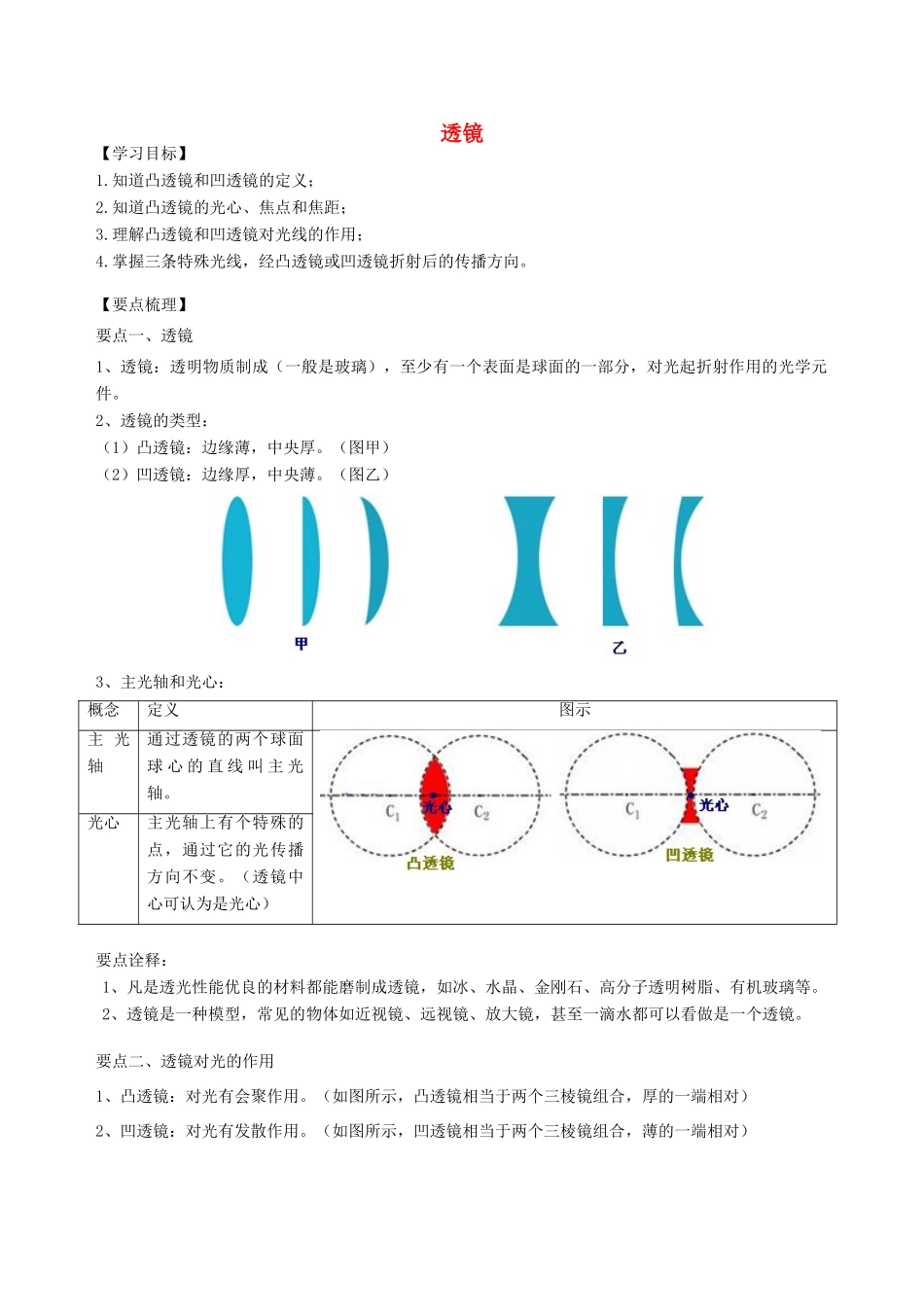 学年八年级物理上册 4.2透镜学案 （新版）苏科版-（新版）苏科版初中八年级上册物理学案_第1页