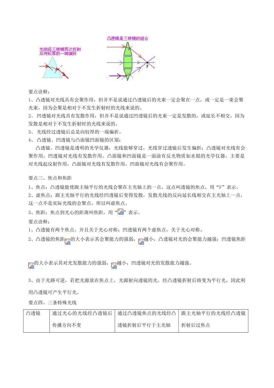 学年八年级物理上册 4.2透镜学案 （新版）苏科版-（新版）苏科版初中八年级上册物理学案_第2页