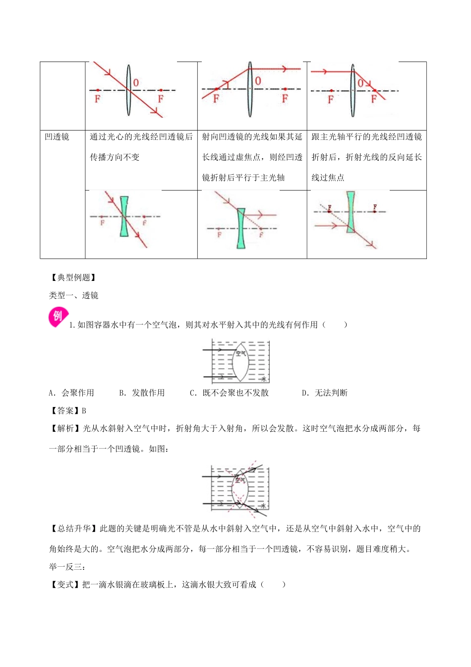 学年八年级物理上册 4.2透镜学案 （新版）苏科版-（新版）苏科版初中八年级上册物理学案_第3页