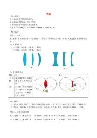 学年八年级物理上册 4.2透镜学案 （新版）苏科版-（新版）苏科版初中八年级上册物理学案