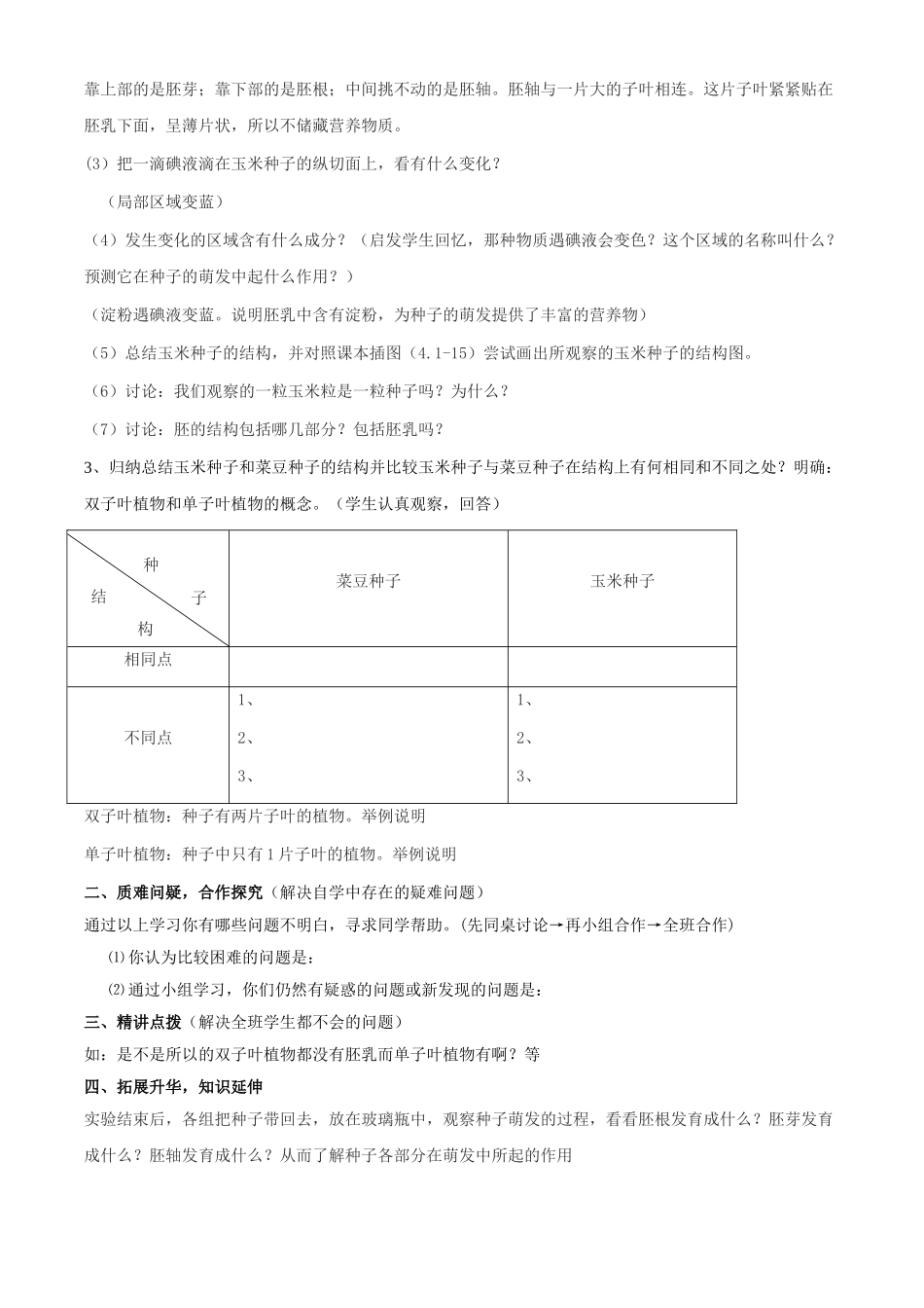 七年级科学下册第三章第5节  《植物的一生》第1课时导学案浙教版_第3页