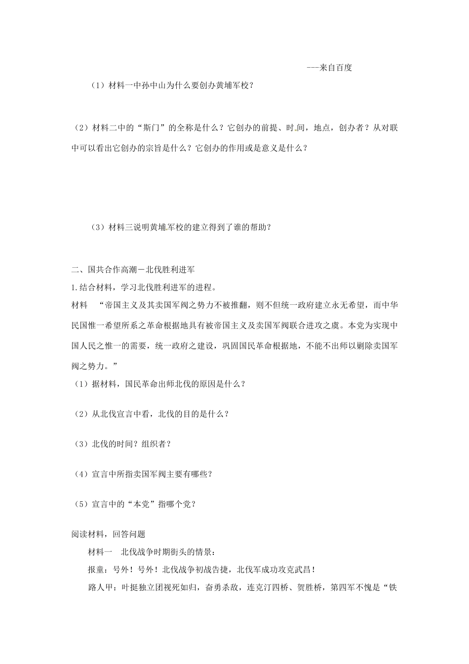 八年级历史上册 第11课 北伐战争学案 新人教版-新人教版初中八年级上册历史学案_第2页