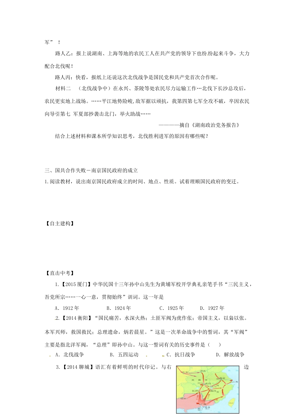 八年级历史上册 第11课 北伐战争学案 新人教版-新人教版初中八年级上册历史学案_第3页