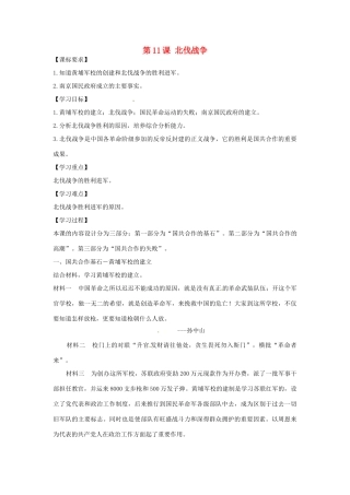 八年级历史上册 第11课 北伐战争学案 新人教版-新人教版初中八年级上册历史学案