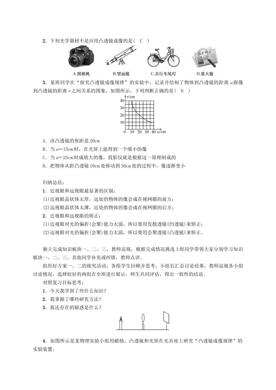 秋八年级物理上册 5 透镜及其应用复习学案 （新版）新人教版-（新版）新人教版初中八年级上册物理学案_第2页