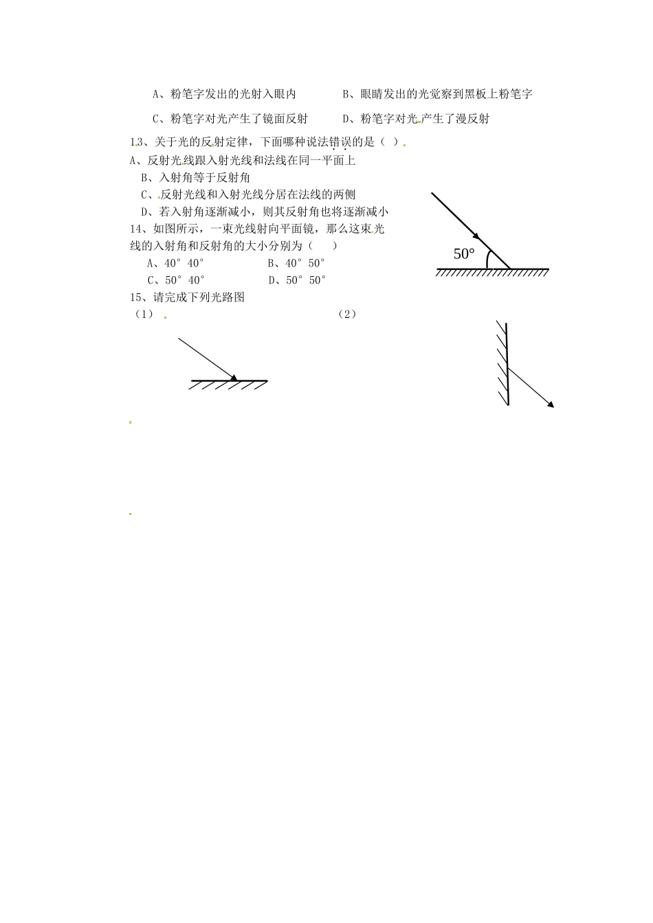 八年级物理下册 8.2《光的反射学案（无答案） 北京课改版_第2页
