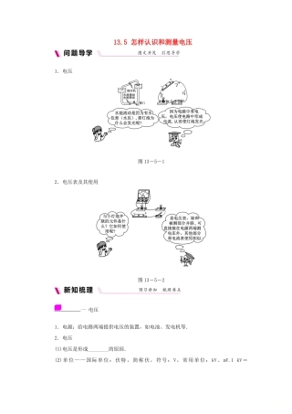 九年级物理上册 13.5怎样认识和测量电压学案（含练习）（新版）粤教沪版-（新版）粤教沪版初中九年级上册物理学案