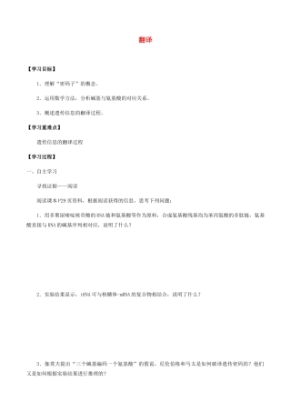 高中生物 第二章 遗传信息的复制与表达 第二节 翻译学案 北师大版必修2-北师大版高一必修2生物学案