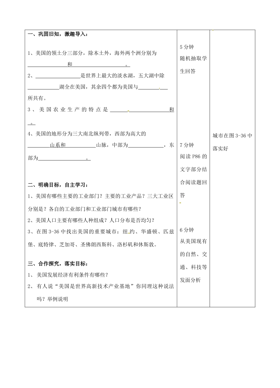 湖南省城金海双语实验学校七年级地理《美国（第二课时）》学案 人教新课标版_第2页