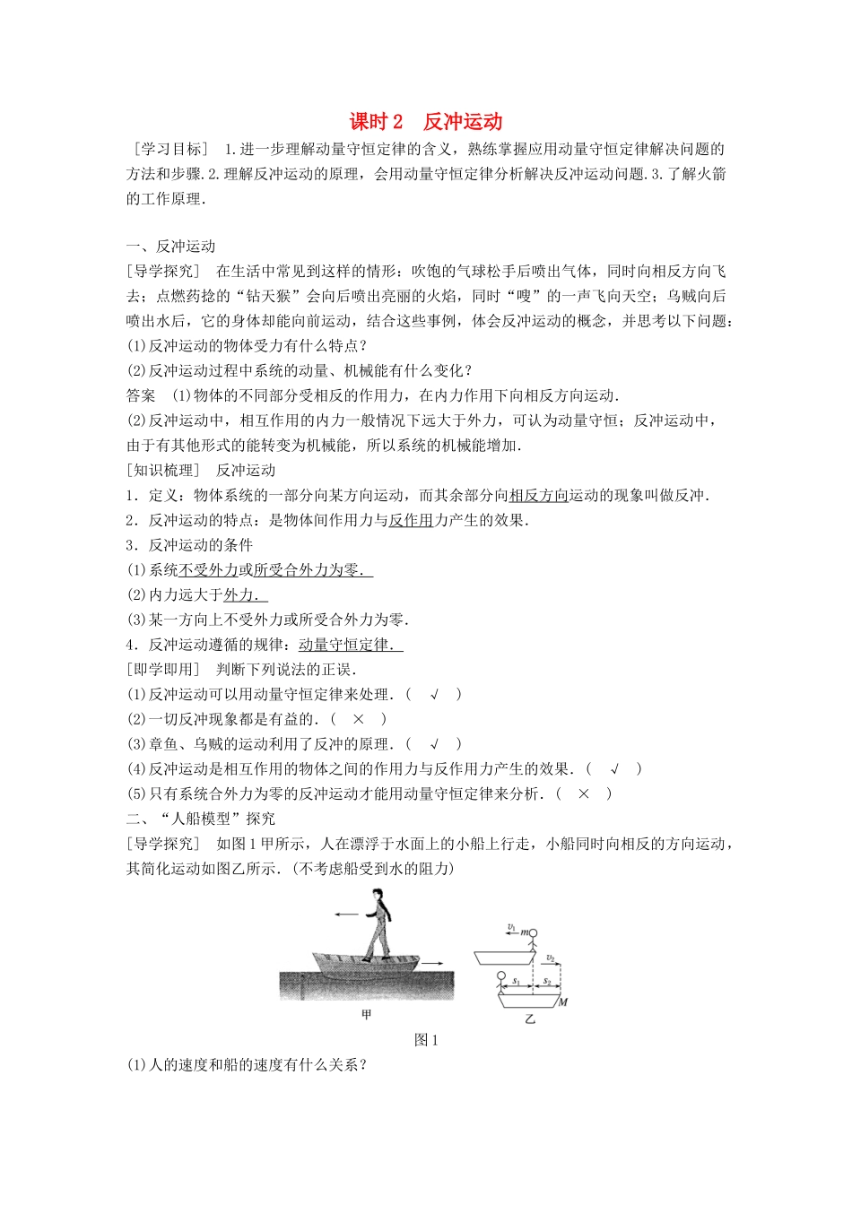 高中物理 第1章 碰撞与动量守恒 1.3 动量守恒定律的案例分析 课时2 反冲运动学案 沪科版选修3-5-沪科版高二选修3-5物理学案_第1页
