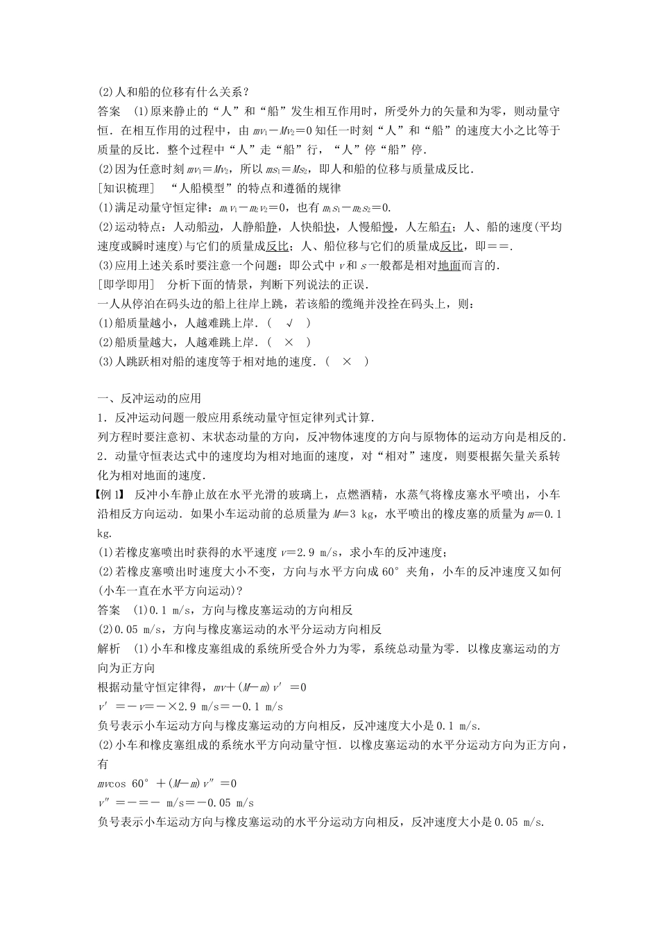 高中物理 第1章 碰撞与动量守恒 1.3 动量守恒定律的案例分析 课时2 反冲运动学案 沪科版选修3-5-沪科版高二选修3-5物理学案_第2页