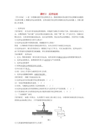 高中物理 第1章 碰撞与动量守恒 1.3 动量守恒定律的案例分析 课时2 反冲运动学案 沪科版选修3-5-沪科版高二选修3-5物理学案