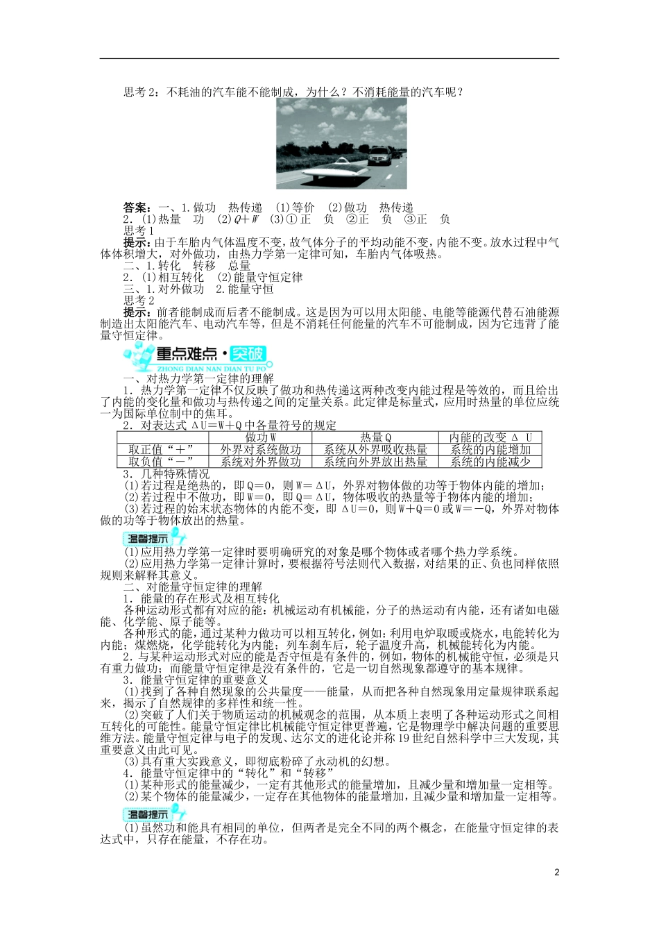 高中物理 第十章 热力学定律 第3节 热力学第一定律、能量守恒定律导学案 新人教版选修3-3-新人教版高二选修3-3物理学案_第2页