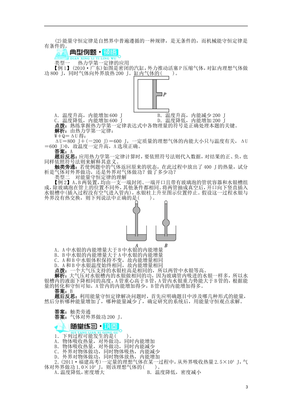 高中物理 第十章 热力学定律 第3节 热力学第一定律、能量守恒定律导学案 新人教版选修3-3-新人教版高二选修3-3物理学案_第3页
