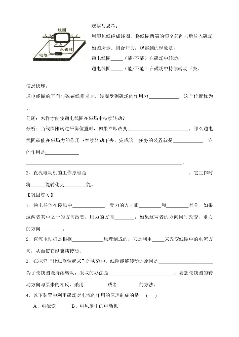 九年级物理163 磁场对电流的作用 电动机 学案苏科版_第2页