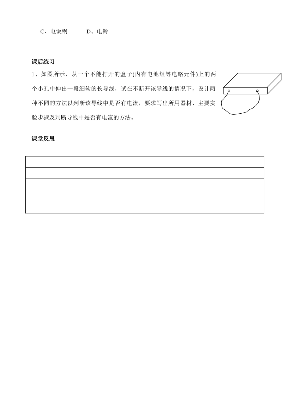 九年级物理163 磁场对电流的作用 电动机 学案苏科版_第3页