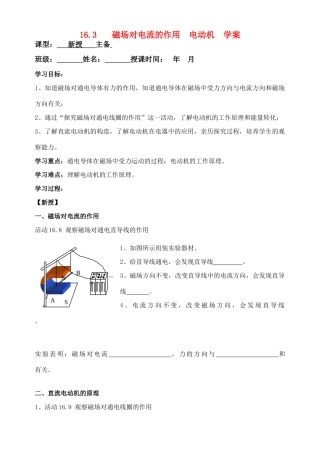 九年级物理163 磁场对电流的作用 电动机 学案苏科版