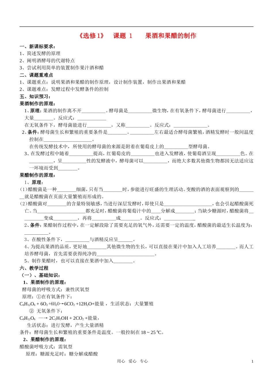 高中生物《果酒和果醋的制作》学案5 人教版选修1_第1页