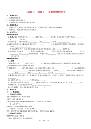 高中生物《果酒和果醋的制作》学案5 人教版选修1