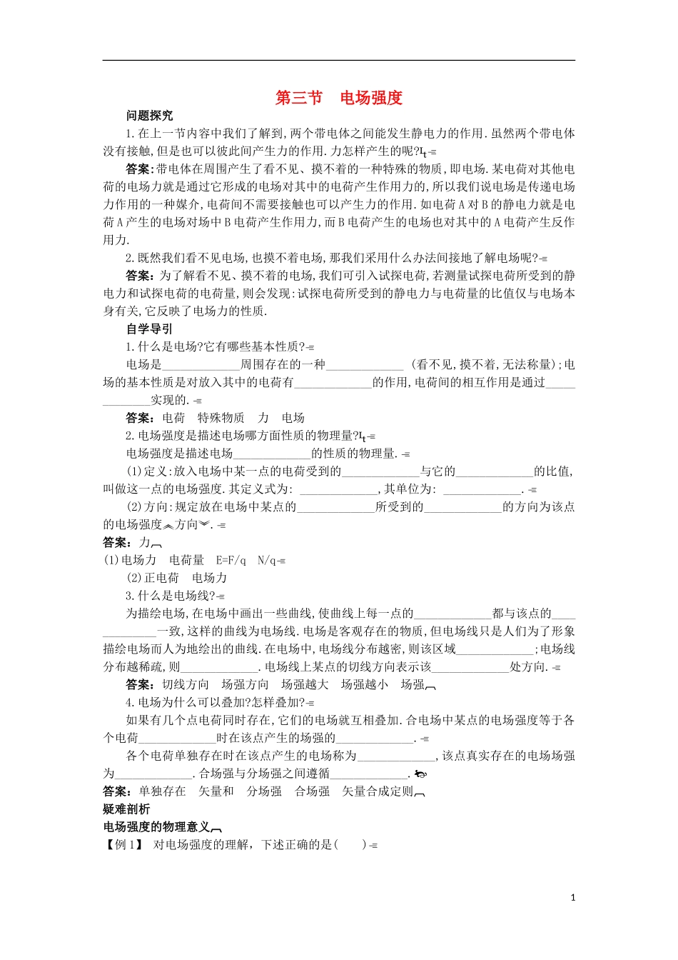 高中物理 第一章 电场 1.3 电场强度知识导学案 粤教版选修3-1-粤教版高二选修3-1物理学案_第1页