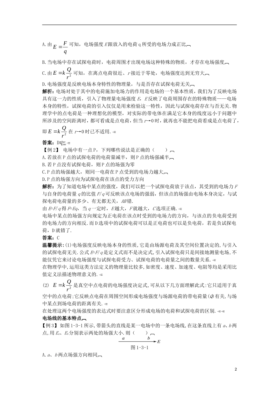 高中物理 第一章 电场 1.3 电场强度知识导学案 粤教版选修3-1-粤教版高二选修3-1物理学案_第2页