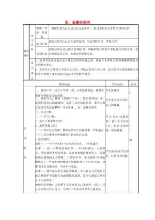 山东省邹平县实验中学八年级政治上册 第1课 家，温馨的港湾学案 鲁教版