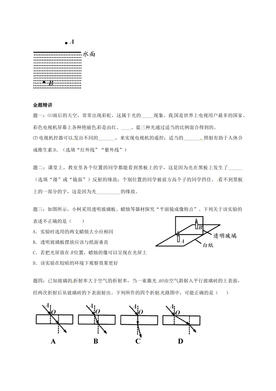 （同步复习精讲辅导）北京市2014-2015学年八年级物理上册 知识点20 光现象综合辅导讲义 （新版）新人教版_第3页