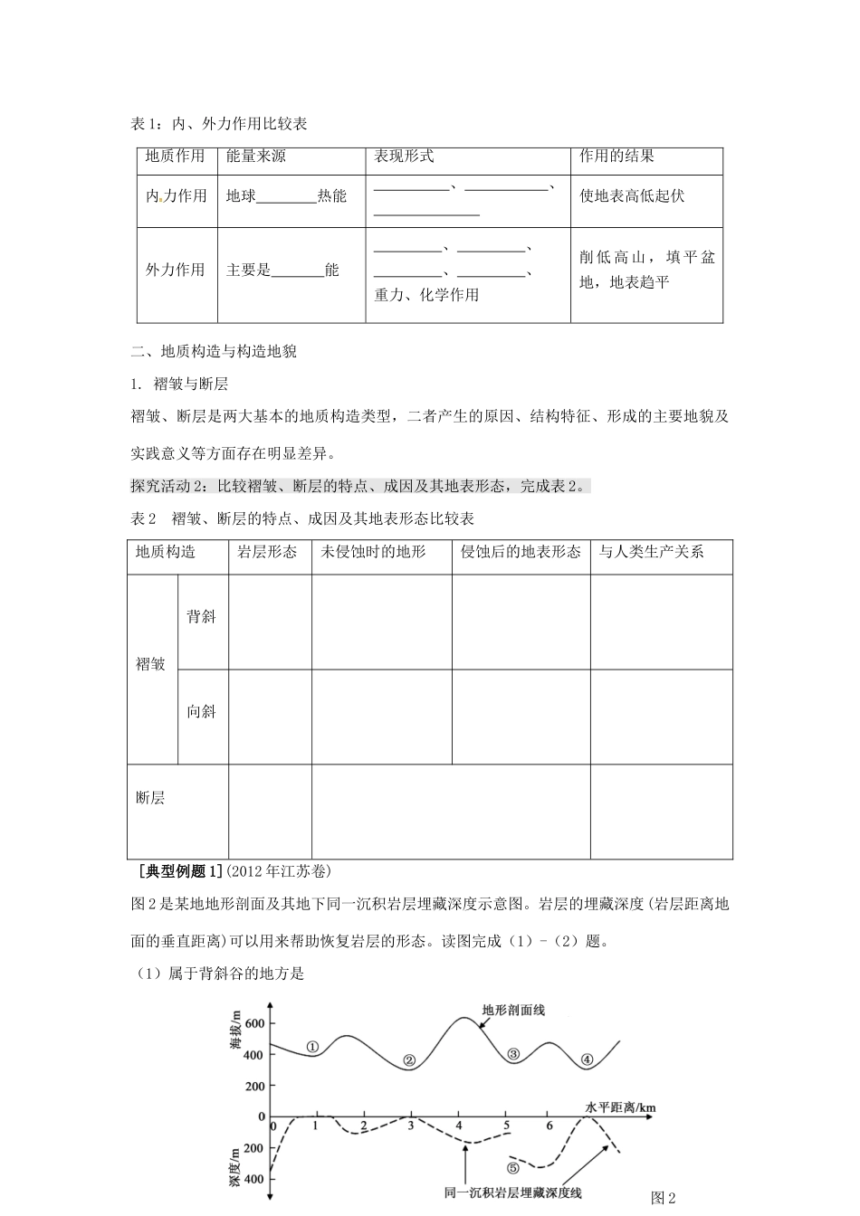 高考地理 岩石圈中的物质运动和能量交换（第2课时）学案-人教版高三全册地理学案_第2页