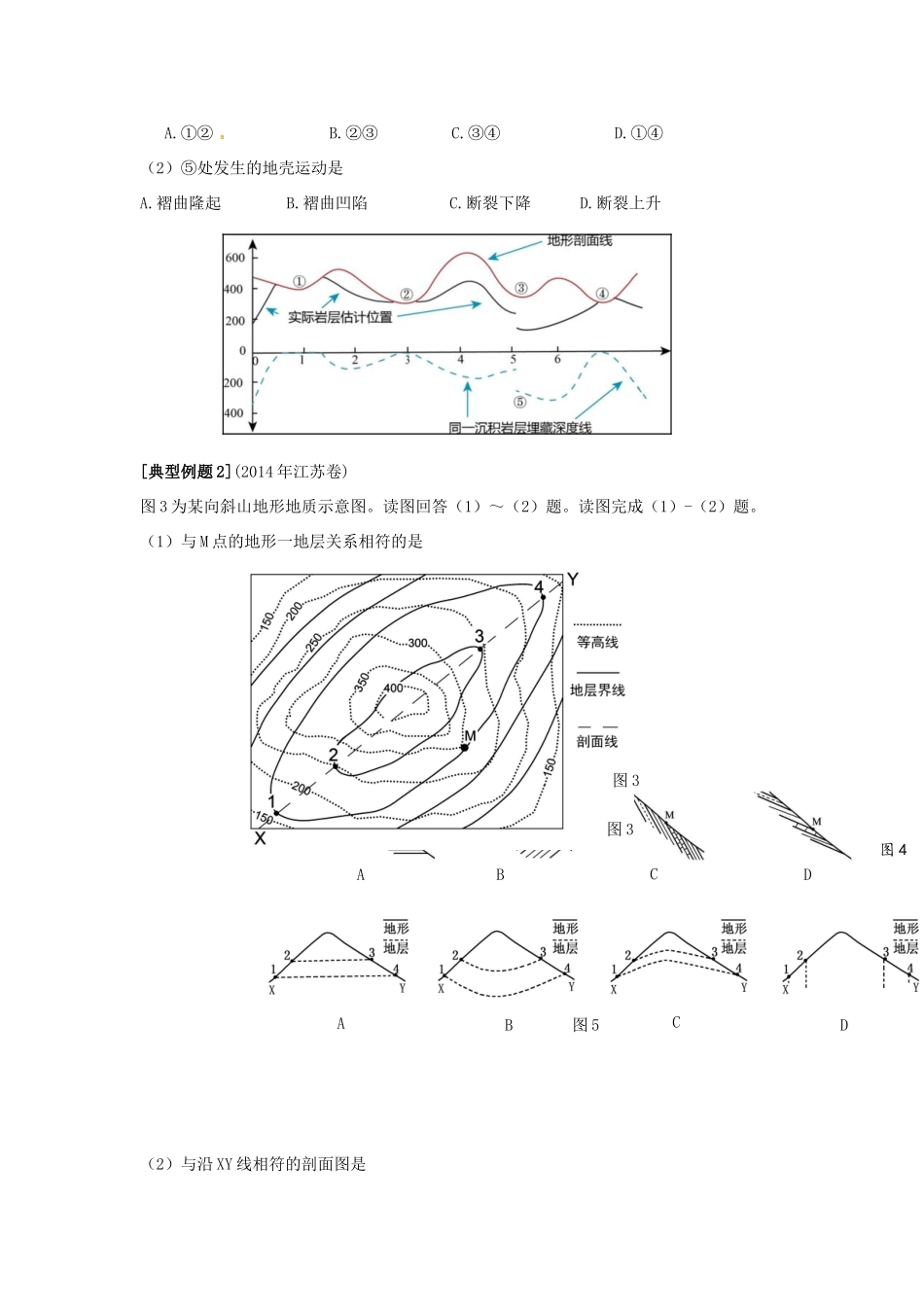 高考地理 岩石圈中的物质运动和能量交换（第2课时）学案-人教版高三全册地理学案_第3页