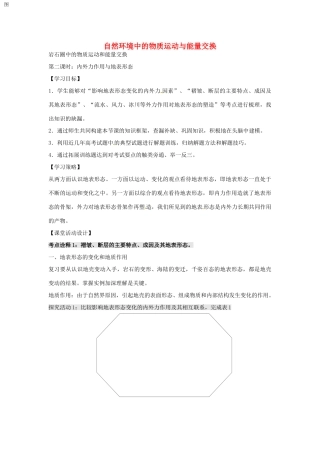 高考地理 岩石圈中的物质运动和能量交换（第2课时）学案-人教版高三全册地理学案