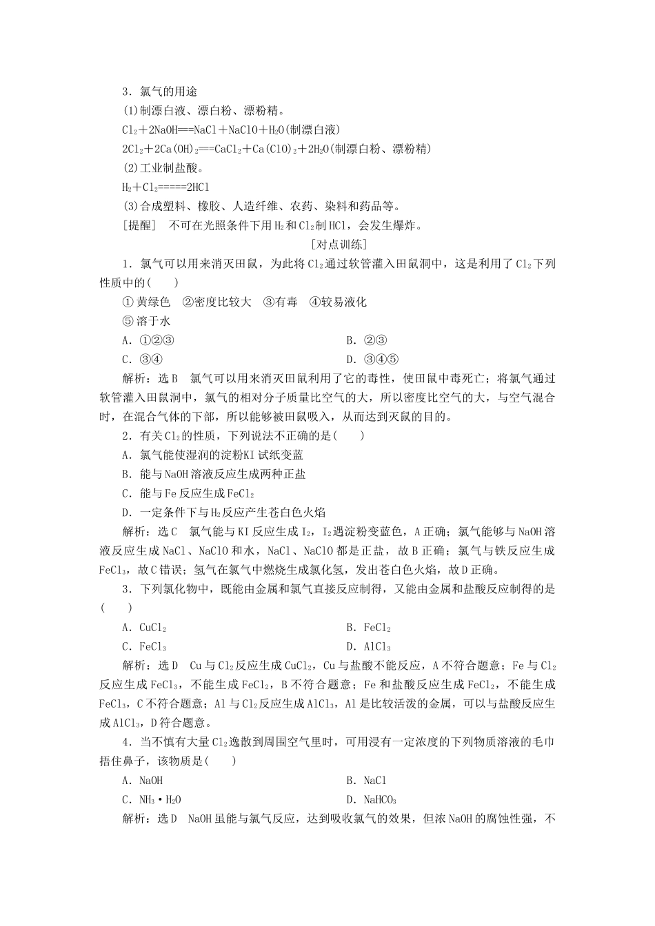 （通用版）高考化学一轮复习 第四章 非金属及其化合物 4.2 点点突破 氯及其重要化合物学案（含解析）-人教版高三全册化学学案_第2页
