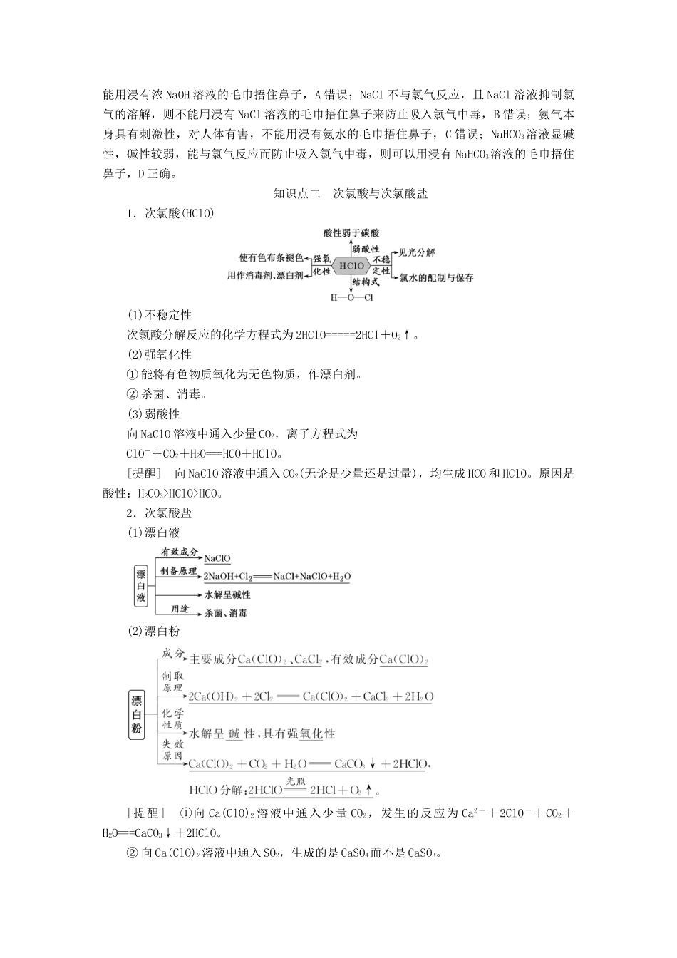（通用版）高考化学一轮复习 第四章 非金属及其化合物 4.2 点点突破 氯及其重要化合物学案（含解析）-人教版高三全册化学学案_第3页