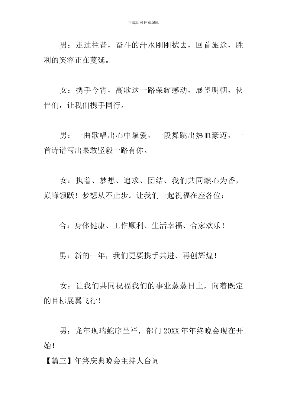 年终庆典晚会主持人台词_第3页