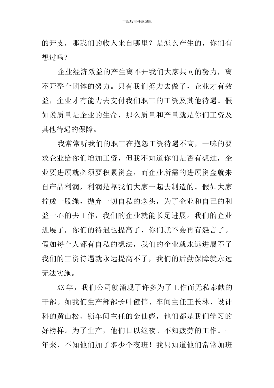 企业激励员工的演讲稿4篇_第2页