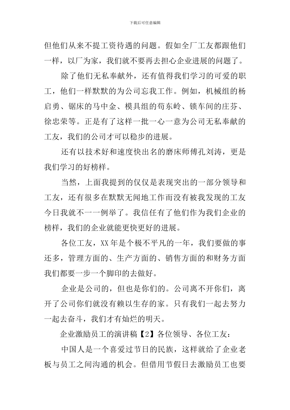 企业激励员工的演讲稿4篇_第3页