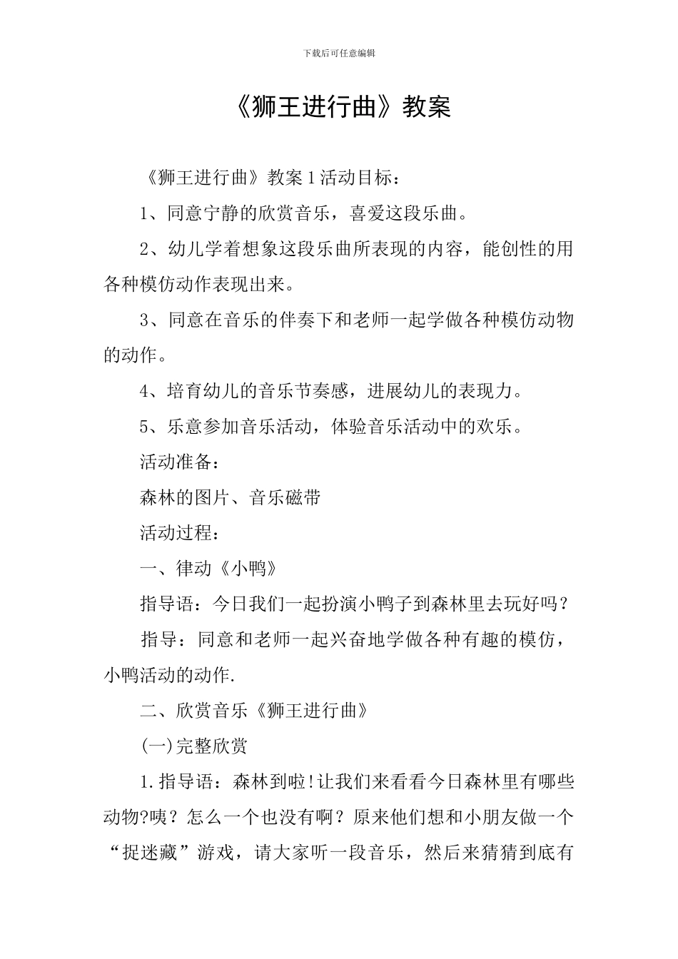 《狮王进行曲》教案_第1页