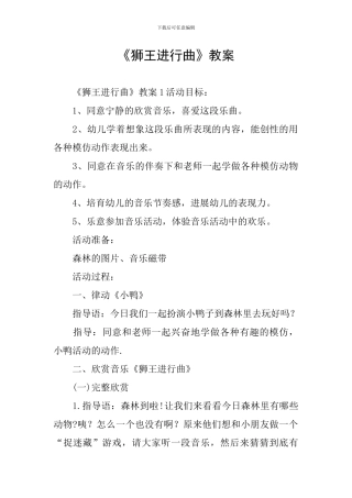 《狮王进行曲》教案