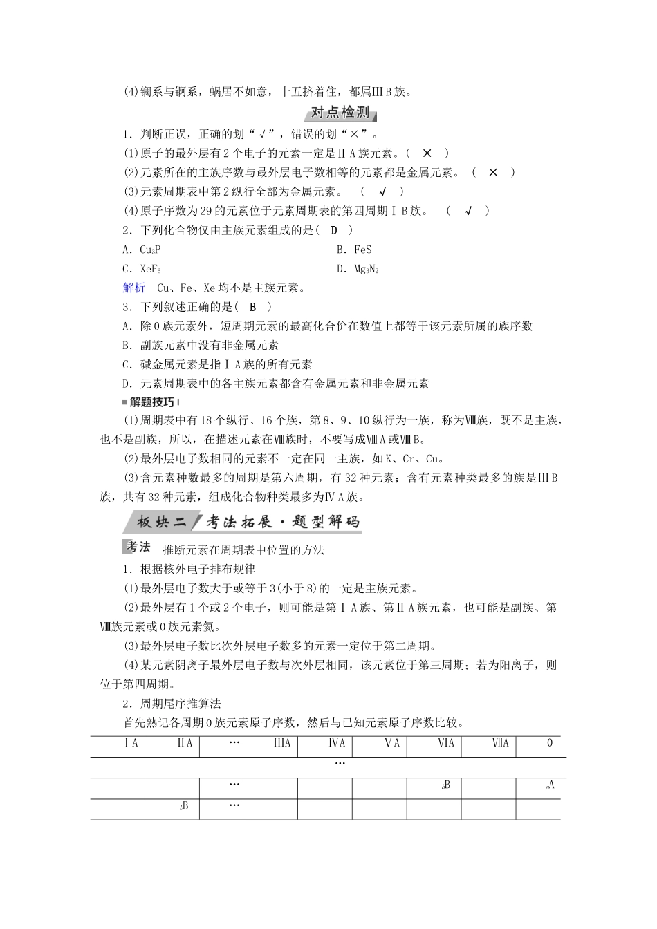 （全国通用版）高考化学大一轮复习 第20讲 元素周期表和元素周期律优选学案-人教版高三全册化学学案_第3页