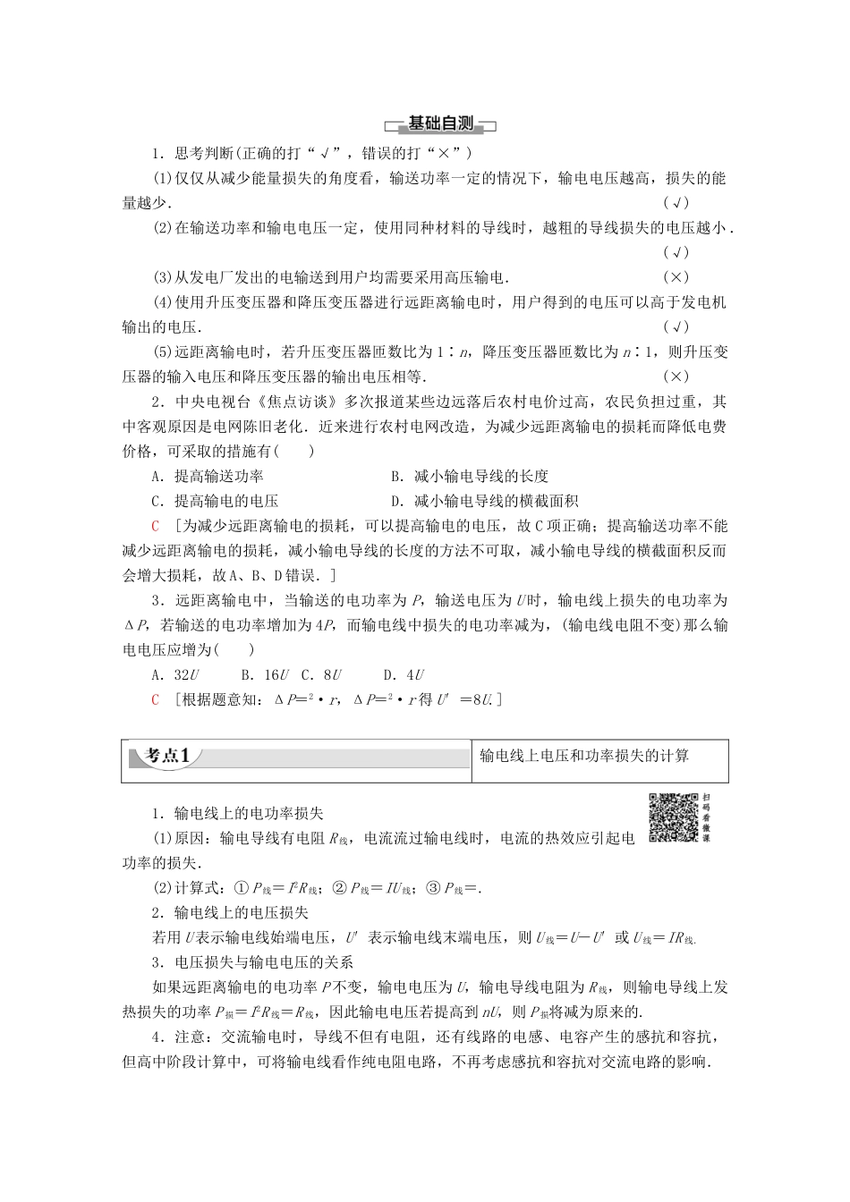 高中物理 第5章 5 电能的输送学案 新人教版选修3-2-新人教版高二选修3-2物理学案_第2页