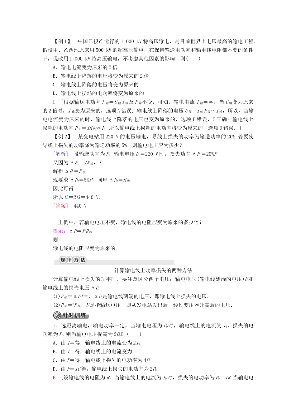 高中物理 第5章 5 电能的输送学案 新人教版选修3-2-新人教版高二选修3-2物理学案_第3页