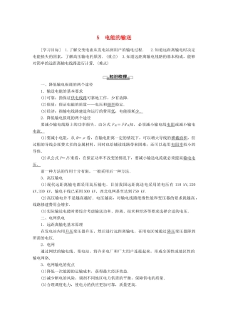 高中物理 第5章 5 电能的输送学案 新人教版选修3-2-新人教版高二选修3-2物理学案