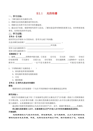 八年级物理第二章《光现象》教学案学案2.1 光的传播