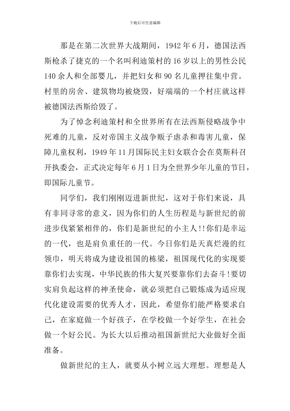 2024迎六一儿童节国旗下发言稿_第3页