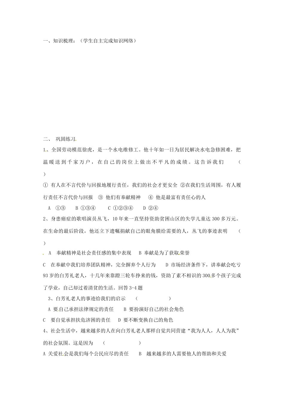 九年级政治第一单元《在社会生活中承担责任》复习学案鲁教版_第2页