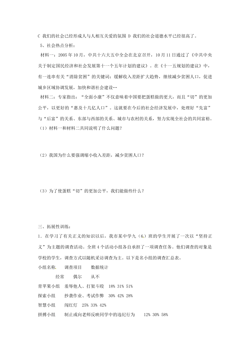 九年级政治第一单元《在社会生活中承担责任》复习学案鲁教版_第3页