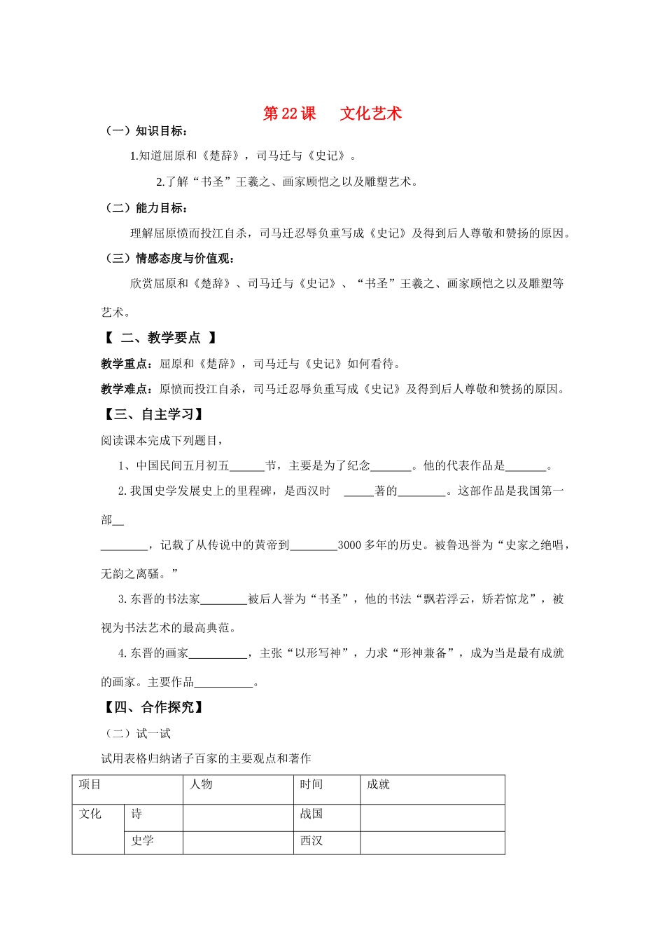 七年级历史上册第22课文化艺术导学案_第1页