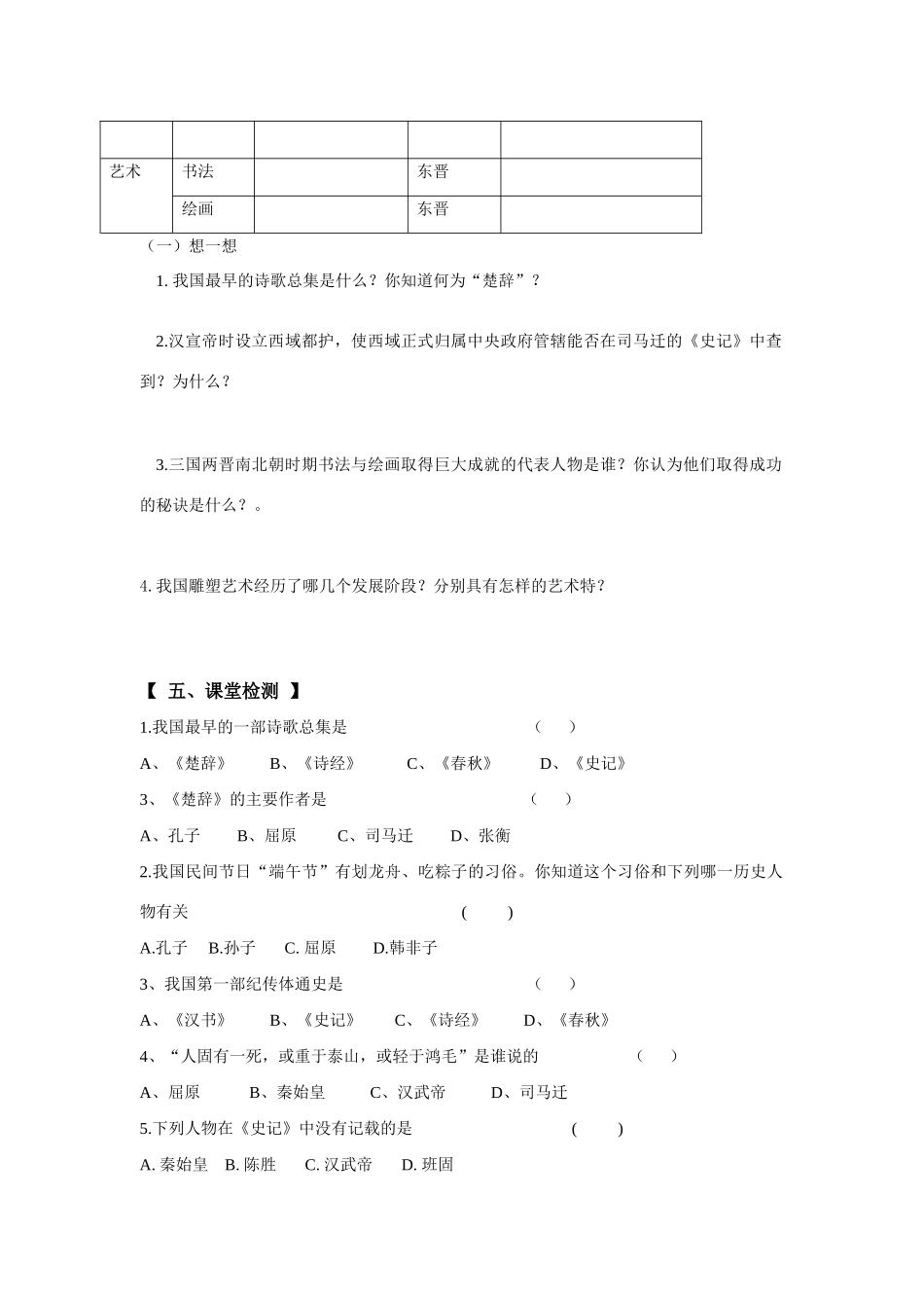 七年级历史上册第22课文化艺术导学案_第2页