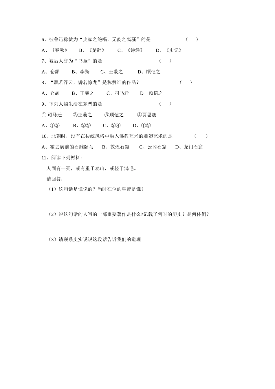 七年级历史上册第22课文化艺术导学案_第3页